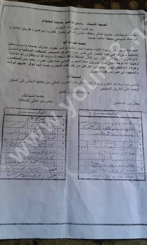 اهالى ابشواى يصرخون مسئولين ابشواى خارج نطاق الخدمة