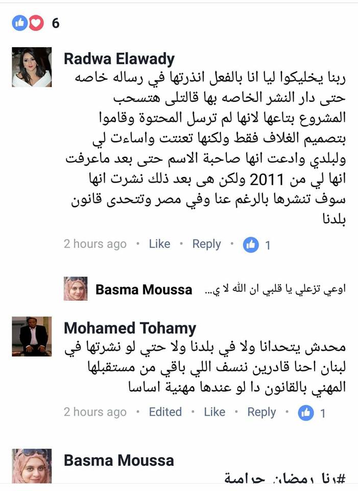 بيان صادر عن السفيرة د. رنا رمضان بخصوص قصتها