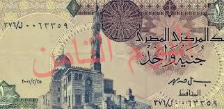 ضربة جديدة للدولار بمواجهة الجنيه