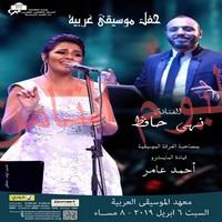 نهى حافظ تحيى حفلاً كبير بمعهد الموسيقى العربيه 6 أبريل