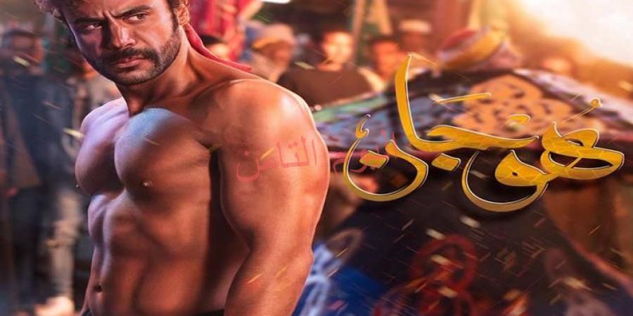 فيديو| جمهور"هوجان" يتفاعل مع فورمة محمد إمام والأخير يعلق