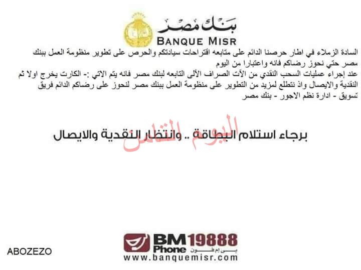 بنك مصر يعلن عن تغير فى نظام السحب النقدى بالفيزا كارت بماكينات الصرف الآلى