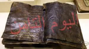 مخطوطة من الانجيل تبشر بقدوم النبي محمد (صل الله عليه وسلم)