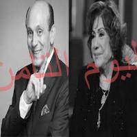 صبحي يعيد سميحة