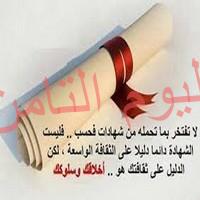 “إنما الأمم الأخلاق ما بقيت.. فإن هم ذهبت أخلاقهم ذهبوا”