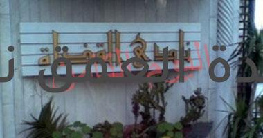 نادى القضاة: 6 حالات إصابة بـ"كورونا" بين الأعضاء وحالتهم مستقرة