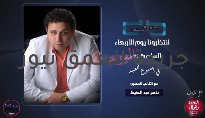 ناصرعبدالحفيظ ضيف دينا السعيد في حدوتة وطن الأربعاء