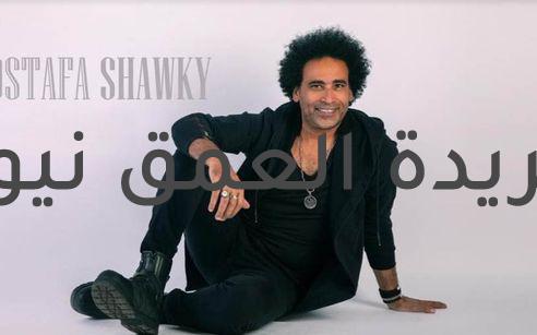 بعد وصول "ضارب عليوي" لـ6 ملايين.. مصطفى شوقي الجمهور تفهم ما نقدمه"