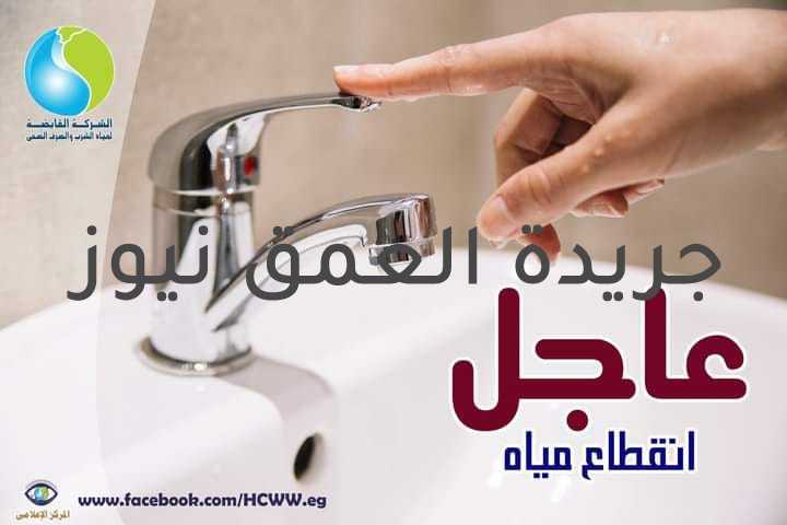 لمدة 12 ساعة قطع المياه عن بعض المناطق بالجيزة غدا (الهرم وفيصل)