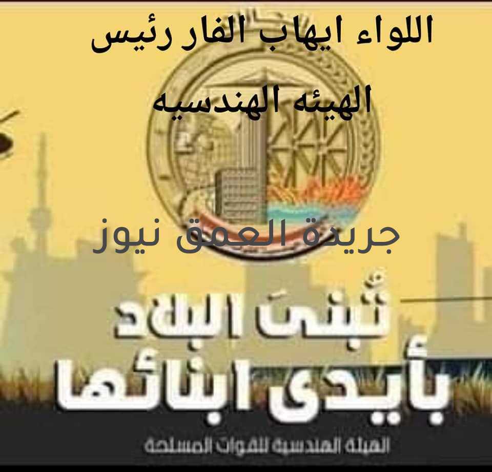 الهندسيه بتصبح عليك احدى اعمال الهيئه الهندسيه