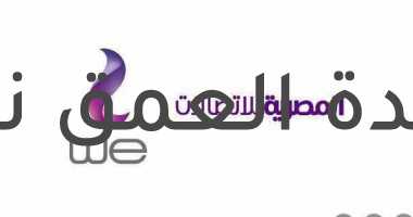 المصرية للاتصالات تحقق أرباح عام كامل فى ثلاثة أشهر