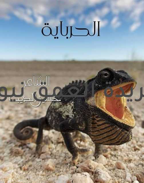 ،، الحرباية ،، مسدس ،،