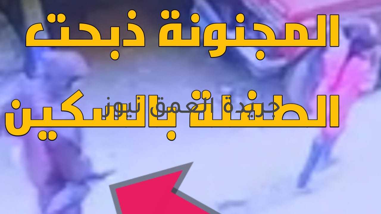 تفاصيل مقتل نورهان ضحية شبرا الخيمة بالصوت والصورة مع الإعلامي أحمد رجب