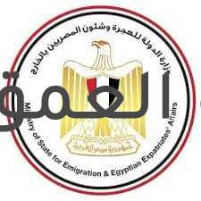 وزارة الهجرة وشئون المصريين بالخارج تصدر بيانًا هامًا كتبت/ جُمانة صابر أصدرت وزارة الهجرة المصرية بيانا هامًا بشأن المصريين المقيمين في المملكة العربية السعودية. حيث أصدرت المملكة العربية السعودية قرارا في ضوء تعليق حركة الطيران من وإلى المملكة لعدد من الدول، بشأن المتواجدين خارج وداخل المملكة من المقيمين وأصحاب تأشيرات الزيارة. تضمن القرار تمديد الصلاحيات للإقامات وتأشيرات الخروج والعودة للمقيمين الموجودين خارج المملكة، وتمديد صلاحية تأشيرات الزيارة للزائرين الموجودين خارج المملكة حتى ٣١ /٧ / ٢٠٢١، تلقائيًا دون الحاجة لمراجعة مقار الجوازات.