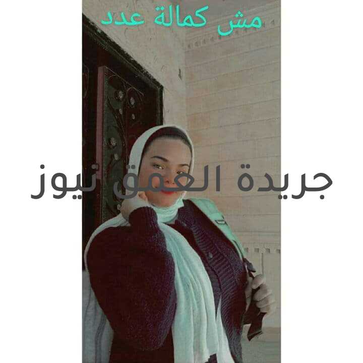 "مش كمالة عدد" بقلم/ دعاء أسامة متابعة/ سامح الخطيب بنت انتِ مش ولد ملكيش الحق تغلطي لكنه يغلط ومن غير عدد بنت انتِ ويتكسرلك ضلع بدون سبب خروج بمعاد نوم بمعاد راسك تحت دايما وبدون اسباب انتِ بنت يعني عار هو ولد لو حتي كافر عمود الدار وجودك هم وعيشتك غم وشلتك تقيله على اكتافنا انتِ بنت يعني طير يتكسر جناحه بالإكراه انتي بنت يعني مفيش احلام كل الي ينفع ليكي تبقي مدام وتكرسي حياتك لبيت الزوج لعادات وتقليد وناس تقول وتعيد وترسم مصيرك ويكسروا عينك يا إما تكوني راضيه يا إما وئد لطموحكـ ويكتر الملح في جروحك بنت يعني ناقصه فكر بنت يعني تخرسي مفيش كلام بكتر بنت يعني تشيلي الهم لأمك بكر انتِ بنت..بنت يعني.. تعيشي بمذله ولو دافعتي عن نفسك تدوقي طعم الذل والعله بنت يعني جوازه وبس والي يدفع اكتر يشيل بيتحكموا فيكِ ولأنك بنت بيحكموا بكل قسوه ومات فيهم الضمير قلبك ينبض ينبض كي تقولي حاضر ولأنه ولد قادر يكسرك يقهرك لأن مجتمعنا شبه معاق محدش هيحس بوجودك ومحدش هيعبرك بنت يعني مفيش انك تحبي وتعبري عن احساسك ولد يعني يحب ويسهر ولو نطقتي كلمه حق يكسر راسك.! كرهت اني اكون بنت وكرهت بأني اضعف واشوف نفسي سلمت كرهت إن يتقال عليا عار بنات يعني عبيد وهم ف بيت الاهل ومتعه و غم ف بيت الزوج ربنا موجود كي يزول الظلم شايفين وجودي دايما ليه شرير وبتعامل بكل قسوه وضمير مليش أحلام منفعش لـحاجه غير اني أبقا مدام وجودي أكيد لسبب انا وجودي والله مش كماله عدد انا هثبت نفسي وذاتي أكيد وادي الايام بينا هتلف وتعيد كلامي فى يوم وهثبت نفسي بإني هكون الـي عاوزاه ويبقالي كرير كرهت بإني احس ضعفي كرهت اني اكره نفسي جبتوني ليه وكارهين وجودي ليه ما أنا برضو ليا مشاعر ما أنا برضو انسانه ومن النهاردا هقتل فيا البنت الجبانه مش هرضا بذل واهانه أنا تاج على الراس أنا احساس أنا توب بهجه أنا نجمة تلمع تنور عتمه قلوبكم وهييجي اليوم تشوفوني حققت ذاتي وأشوفكم أنا بنت يعني مش عار انا بنت يعني أساس الدار بنت يعني بكل رضا ليلي نهار بنت يعني أحلام وطموح بكل وضوح لن أقبل مذله لن أقبل أن أكون سبب عله في روحي هداوي جروحي بنجاحي أنا بنت يعني كوثر ربنا كرمني هكسر أي شي يحاول يوجعني او يفكر يهيني أنا بنت يعني حلم بنت يعني طير يطير لسما السابعه بنت يعني ليا كيان أنا حد جميل ومسمحش انك تقارني بغير أنا بنت يعني ليا الحق في كل شيء بنت يعني متتكسرش عشان مش ولد ومنيش بردو ولا هكون كماله