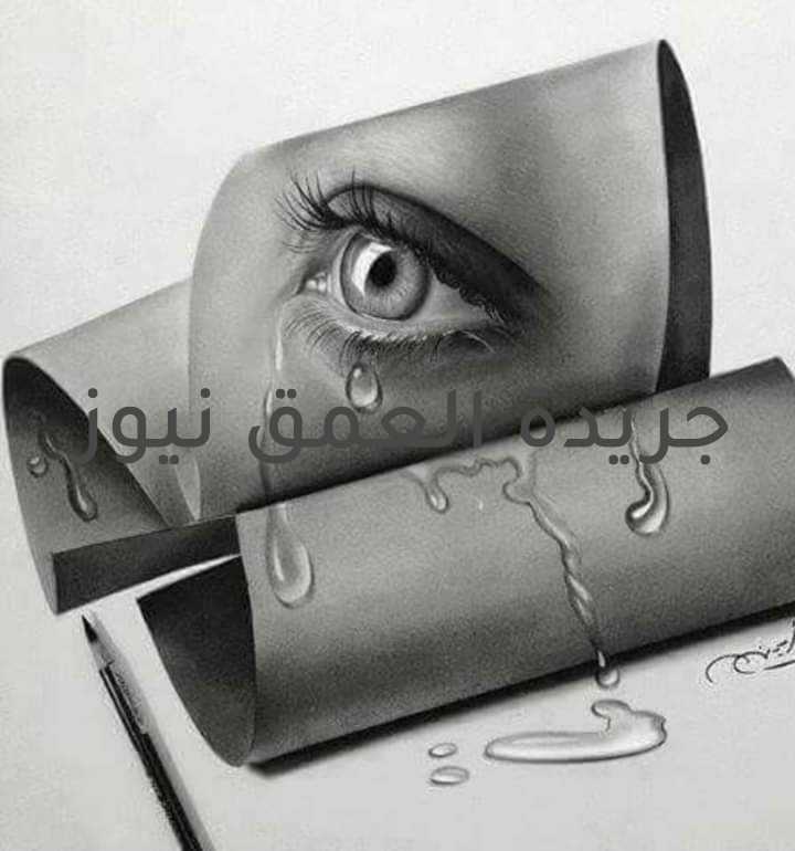 قصيدة "أمس..كان لي رفيق" بقلم/ رحاب السيد أمس..كان لي رفيق ظننته مكمل بدربي خدعني طويل ما صان حبي رافقته عمر واليوم أبكي أمس..كان لي حبيب أهديته قلبي أرهقني كثيرا ومر منه أجني فلماذا مر؟ وغرس كان حبي بأرض بور غرست وما كنت أدري أسقيت ودا قسوة جنيت وما زلت أجني أمس..كان لي صديق أسكنتة عين صَدَقته قول وفعل راعيت به ربي ما كان للود حافظ أصاب بحنظل حلقي فما صرت أتذوق للحياة طعم أمس..كان لي أب وأخ وابن كان حياة وكان لي نبض هكذا ظننت به وما كنت أدري امس..كان ظالما عمر سأظل أبكي