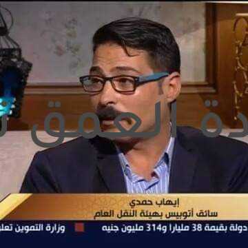 استغاثة عاجلة بالرئيس عبد الفتاح السيسي كتب / صلاح متولي اوعي تهربي زي كل اللي بيجي هنا اتحدي المرض أنتو اقوي من المرض. بتلك الكلمات استغاثة المواطن إيهاب حمدي سليمان بالرئيس عبد الفتاح السيسي، لعلاج زوجته . وكان نص الرسالة:. بسم الله الرحمن الرحيم. السيد الرئيس المصري..... عبد الفتاح السيسي. تحية طيبة و بعد. وتقدم بخالص التهاني بمناسبة ذكري ثورة 30 يونيو اتشرف بالحديث مع حضرتك المواطن إيهاب حمدي سليمان موظف حكومي بالدولة نخدم الناس البسطاء نعيش و نتعايش مع كل الظروف و الأحوال برضا من الله و تقبل اي شيء بصدر رحم و اليوم احمل الي سيادتكم رسالة و امانة تمس المرأة و الام و الأخت و الابنة........ من الله علي المرأة المصرية بحملة صحية تحت رعاية سيادتكم 100 مليون صحة منذ سنوات وكانت زوجتي من الذين تمتعوا بالكشف و الإرشاد و المتابعة لمرضي السرطان عافانا الله جميعاً و لكن اليوم و بعد عدة سنوات اتي المرض اللعين لزوجتي و التي عانت الام الإهمال و العجز و ليس المرض ................................................. تقولي لي زوجتي ام احمد ابني الوحيد. الحملة لمواجهة سرطان الثدي يهرب منها البسطاء و يستقبلون الموت و الألم بصدر رحم في مواجهة العجز و الفقر و عدم القدرة على عمل الإشاعات و التحليل المطلوبة و يتركون الأمر لله تتحمل الحملة الاشياء البسيطة المادية اما ما هو غالي مسح زري.... إشاعة الصبغة..... تحليل الكلي... و ليس بالأمر السهل بل حجز و تجارة لناس يسارعون الزمن و المرض و الاستغلال دا في بدء الأمر. لذلك تقول لك ام احمد... انا مش بتكلم عن نفسي لا انا ممكن اتصرف و ابيع اي شيء و زوجي يعمل قرض لكن كلمة الدكتور ترن في ودنى .....اوعي تهربي زي كل اللي بيجي هنا اتحدي المرض أنتو اقوي ولما شوفت غيري عنده خمسة اولاد منهم عندها امتحان ثانوية عامة بعد اسبوع و لابد من الإسراع في اجرأ للعملية مع غلاء الأسعار و المعيشة يكلمون انفسهم و يرفعون أيديهم لله..... و اترك املي في توصيل هذه الرسالة و اخيرا نهنئ سيادتكم بعيد ثورة 30 يونيو و ادام الله عليك بالصحة والعافية و الخير و للجميع المصريين ..... رجاء و ليس طلب الحياة بالنسبة لي هي زوجتي و ابني الوحيد. ارجو الإسراع في اجراء العملية لام ابني و انا علي استعداد لدفع ما املك بس يتم الله علي بشفاء هولاء الامهات علشان اولادهم و هذا حق لهم علينا و ليس لنا بعد الله غير سيادتكم و الله المستعان و الموفق.