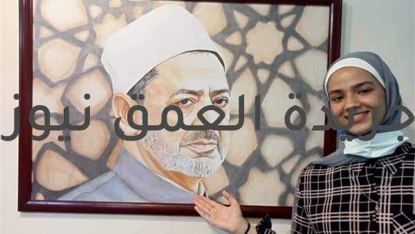 خلود.. أزهرية ترسم بورتريه لشيخ الأزهر في أربعة أيام