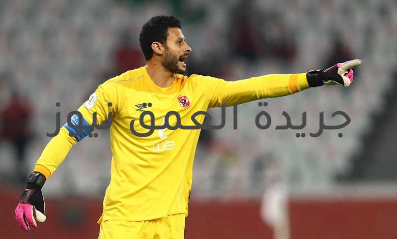 الأهلي يحدد 10 ملايين دولار لشراء الحارس الدولي محمد الشناوي