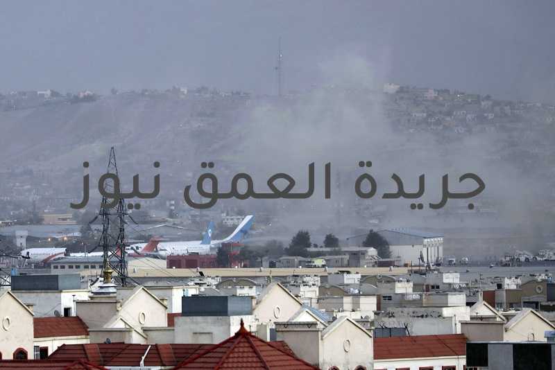 أفغانستان.. 18 قتيلا و45 جريحا بانفجاري مطار كابول