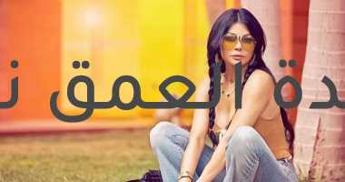 هيفاء وهبى تحيى حفلا غنائيا فى العلمين الجديدة 26 أغسطس