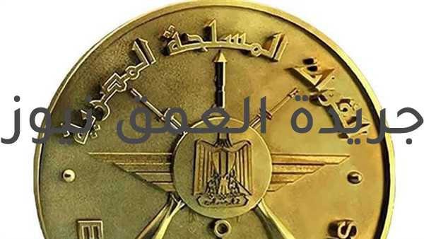 تحذير مهم من القوات المسلحة للمتقدمين للكليات والمعاهد العسكرية