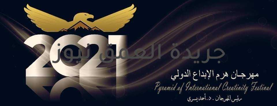 مهرجان هرم الإبداع الدولي الخامس بمشاركة 15 دولة عربية