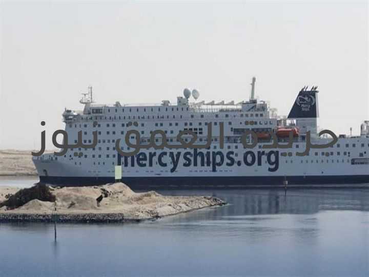 قناة السويس تكشف تفاصيل عبور أكبر مستشفى عائم في العالم بـ"المجان"