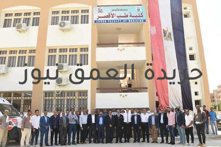 رئيس جامعة بني سويف لجنة يتفقد طب الأقصر استعدادا للعام الجامعي الجديد
