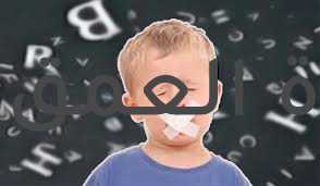 التخاطب واضطرابات النطق والكلام عند الأطفال