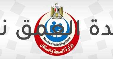 الصحة تسجل 399 إصابة جديدة بكورونا و13 حالة وفاة وخروج 765 متعافيًا