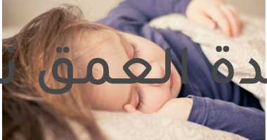 اعرفى إزاى تنظمى نوم أطفالك قبل العودة للمدرسة.. امنعى التليفزيون قبل النوم