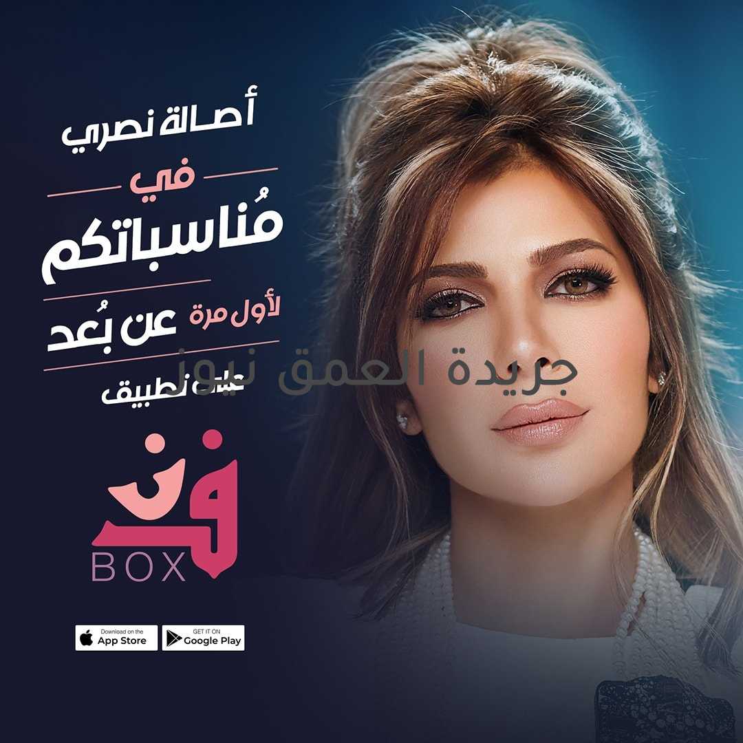 تطبيق فن بوكس في مرحلته الثانية ينفرد بإحضار النجوم