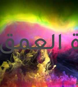 تشظي التشظي