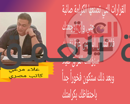 دكتورعلاء مرعى