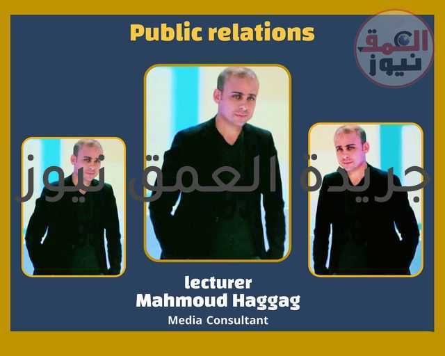 التصادم والفرق بين العلاقات العامة والعلاقات الإنسانية !