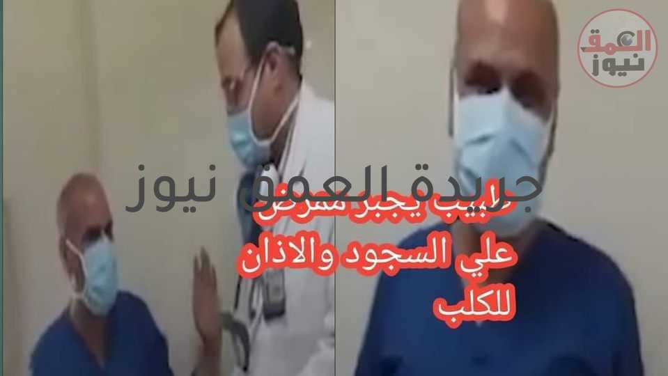 رئيس الهيئة العامة للمعاهد الطبية يستنكر ما حدث بواقعه الڤيديو المتداول إهانة ممرض وإجبارة علي السجود لكلب