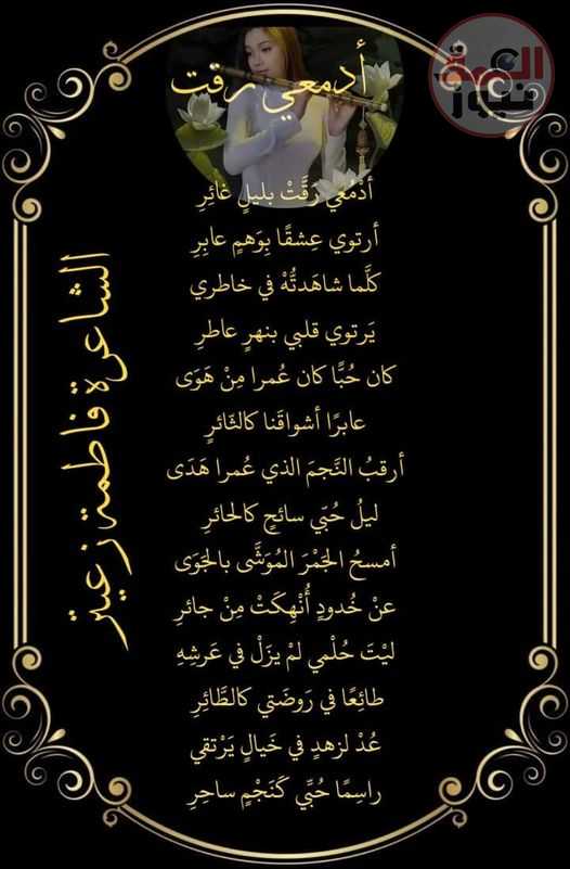 َأدْمُعى رقَّتْ