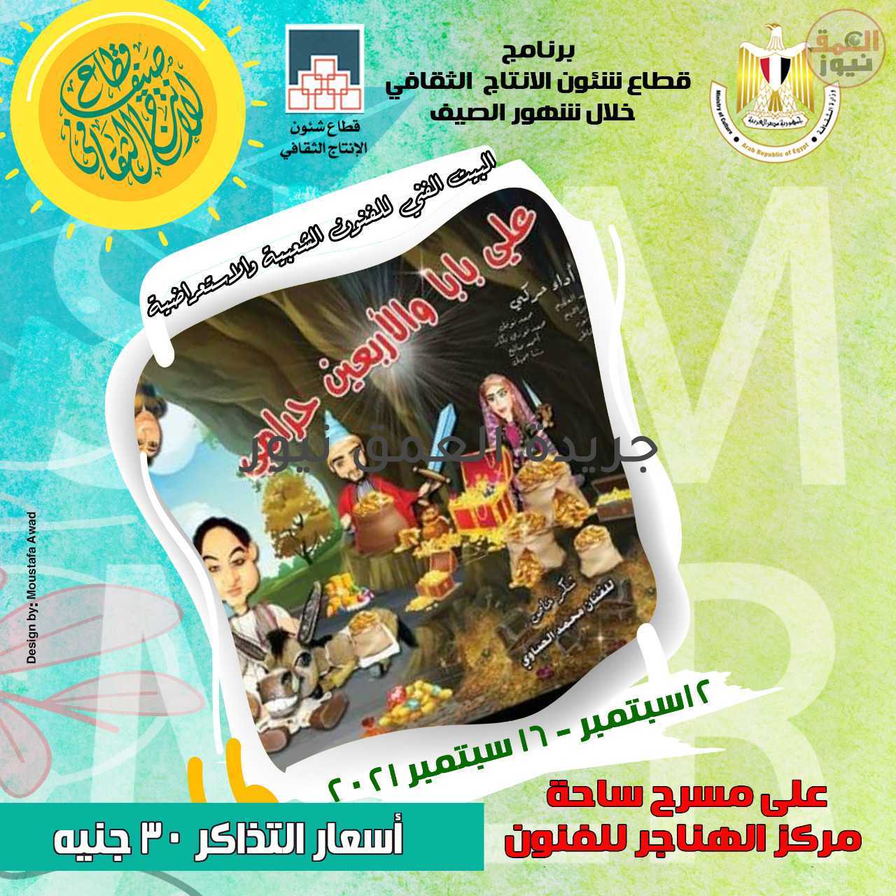 الأحد.. انطلاق أولى حفلات عرض العرائس "على بابا والأربعين حرامي" بساحة الهناجر