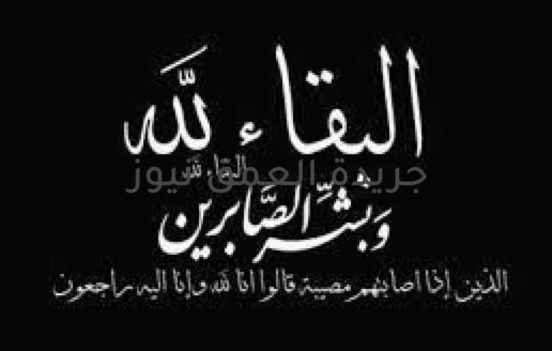 حماس تنعي زوجة القائد "صلاح خلف"
