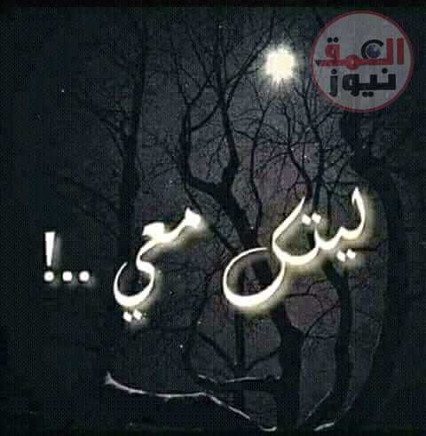 الرحيل بقلم الشاعرة الجزائرية -سجرارى بدرة رحمة متابعة المستشار الإعلامي / سامح الخطيب كم أحببتك.. العمق نيوز