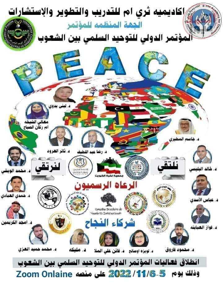 اختتام فعاليات المؤتمر الدولي الأول للتوحيد السلمي بين الشعوب العمق نيوز