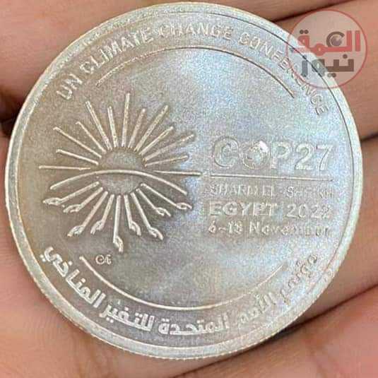 عمله تذكاريه بمناسبه قمه المناخ بمصر العمق نيوز