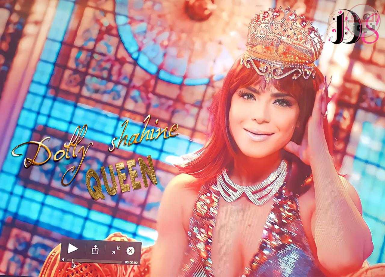 دوللي شاهين تقوم بالتجهيزات النهائية لعرض اغنيه الملكه علي القنوات الفضائية وموقع اليوتيوب (العمق نيوز)