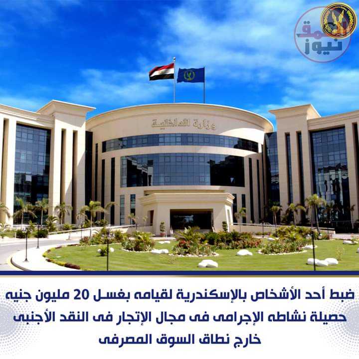 الإدارة العامة لمكافحة جرائم الأموال العامة(العمق نيوز)