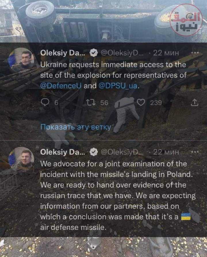 كييف مستعدة لتقديم دليل على 'الأثر الروسي' في هجوم صاروخي على بولندا - سكرتير مجلس الأمن الأوكراني دانيلوف(العمق نيوز)