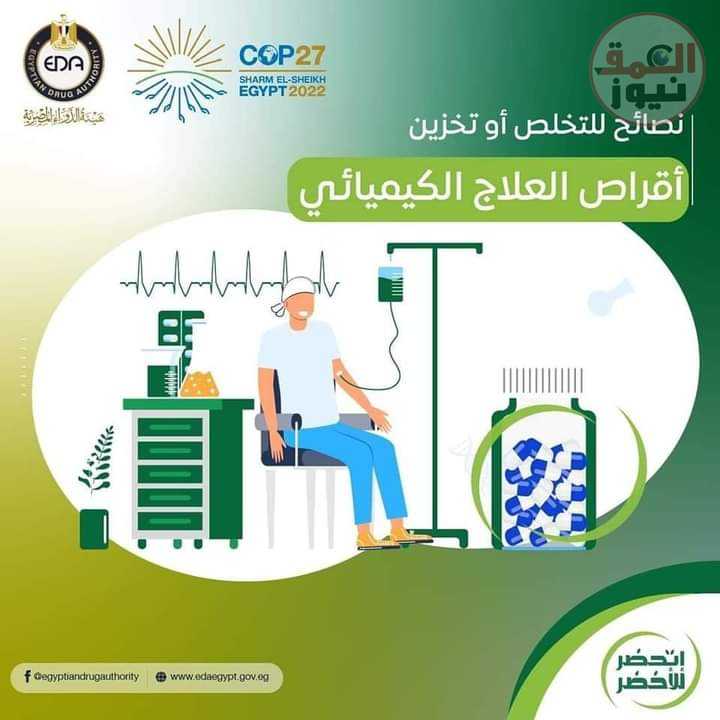 نصائح للتخلص أو تخزين أقراص العلاج الكيميائي​(العمق نيوز)