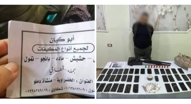 سقوط " أبوكيان " مسجل خطر عقب إعلانه عن تجارة المخدرات عبر الفيسبوك