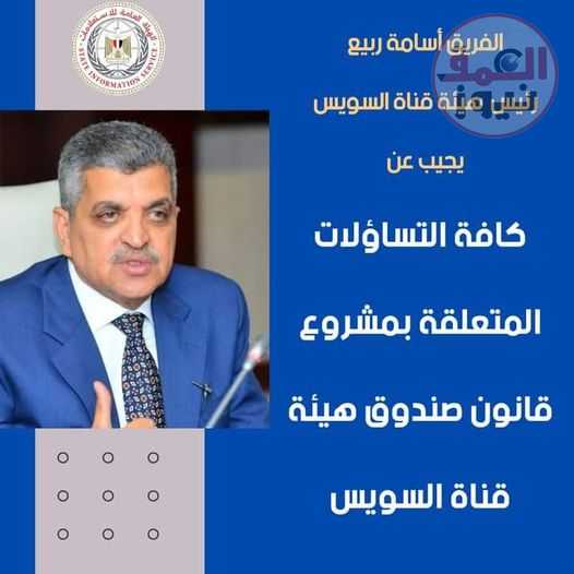 عن صندوق قناة السويس :