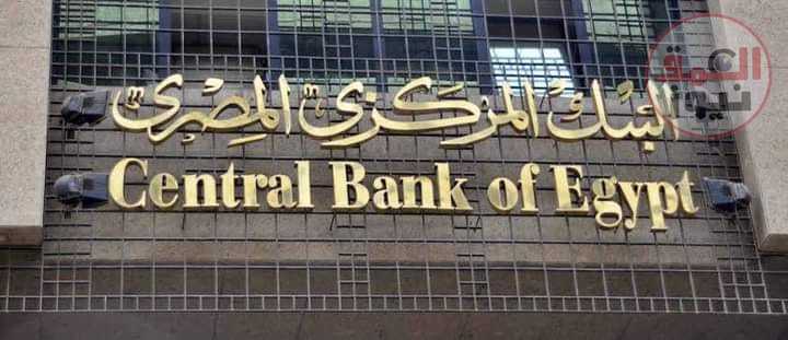 عاجل البنك المركزي المصري: تم رصد زيادة مطردة في الاستخدامات الخاصة ببطاقات الائتمان وبطاقات الخصم المباشر خارج ‎مصر،